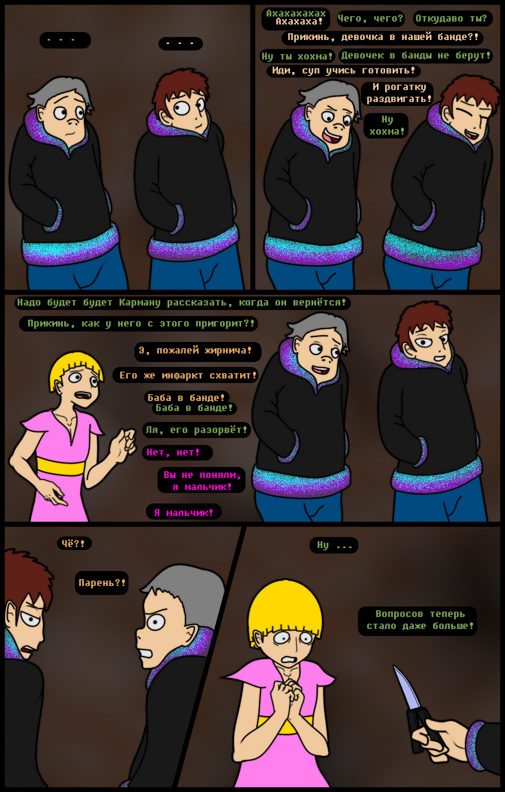 Комикс Undertale of Deponia: выпуск №1182