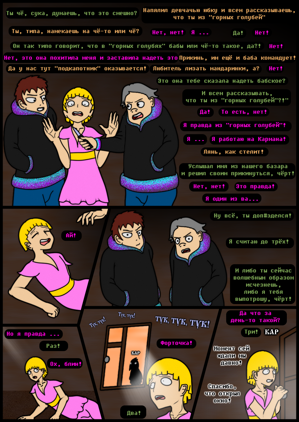 Комикс Undertale of Deponia: выпуск №1183