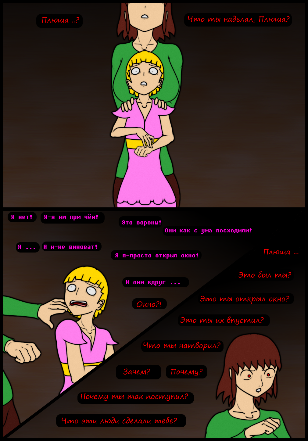 Комикс Undertale of Deponia: выпуск №1185