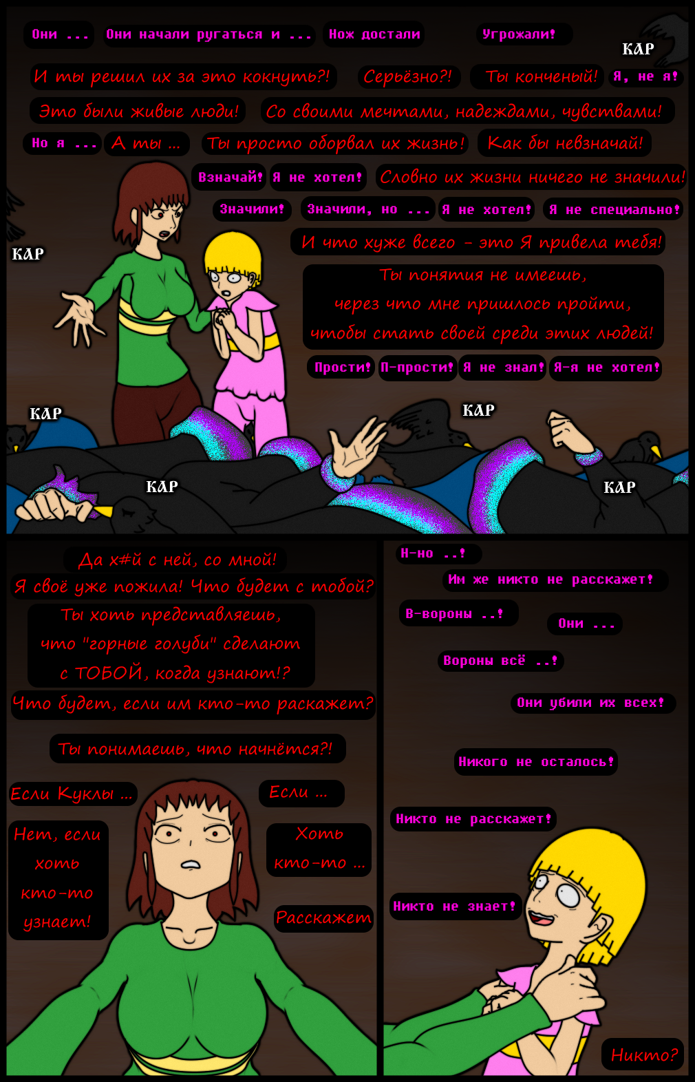 Комикс Undertale of Deponia: выпуск №1186