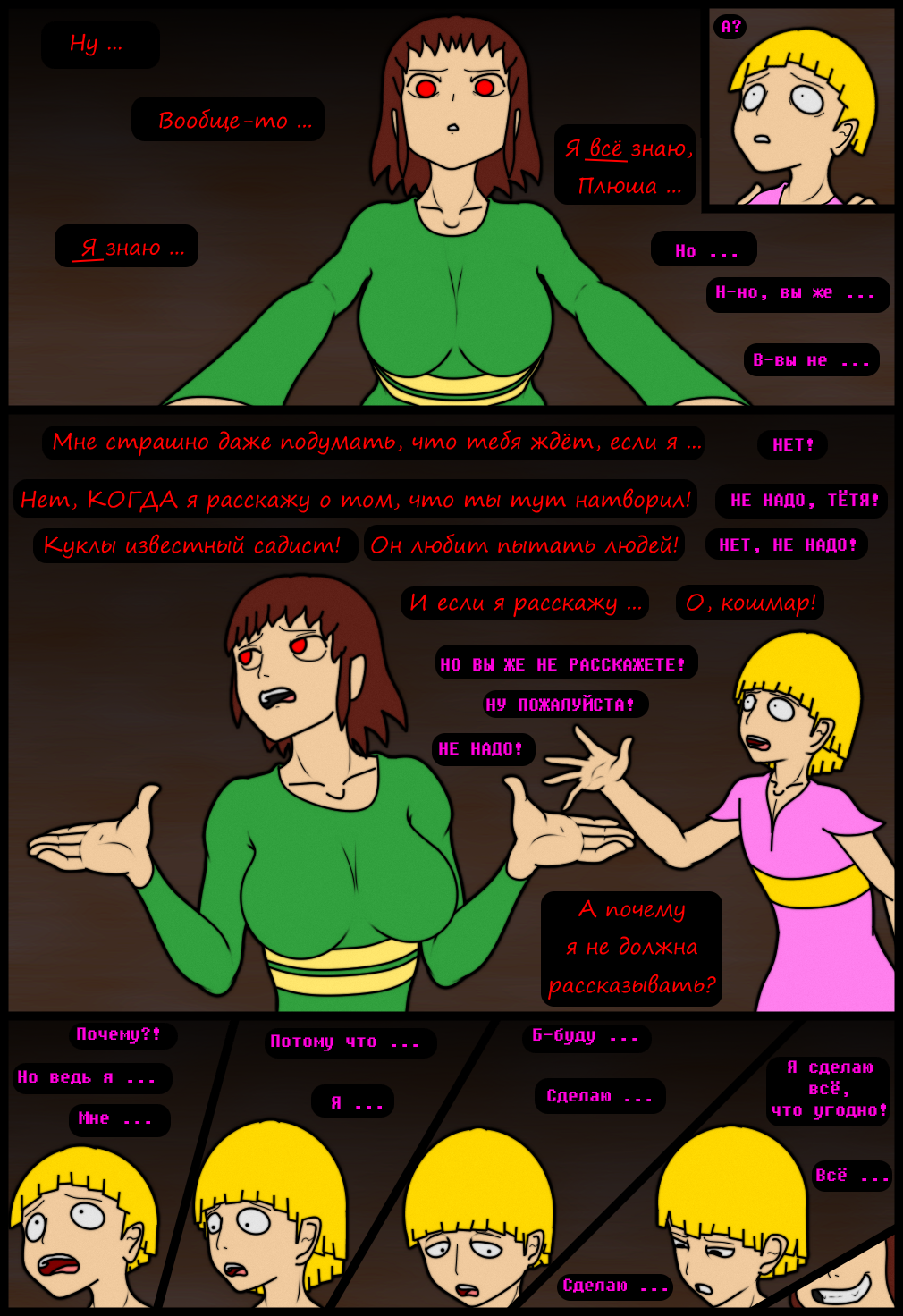 Комикс Undertale of Deponia: выпуск №1187