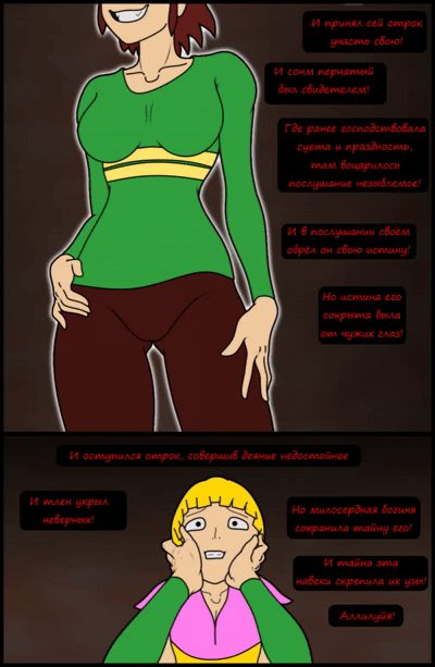 Комикс Undertale of Deponia: выпуск №1188