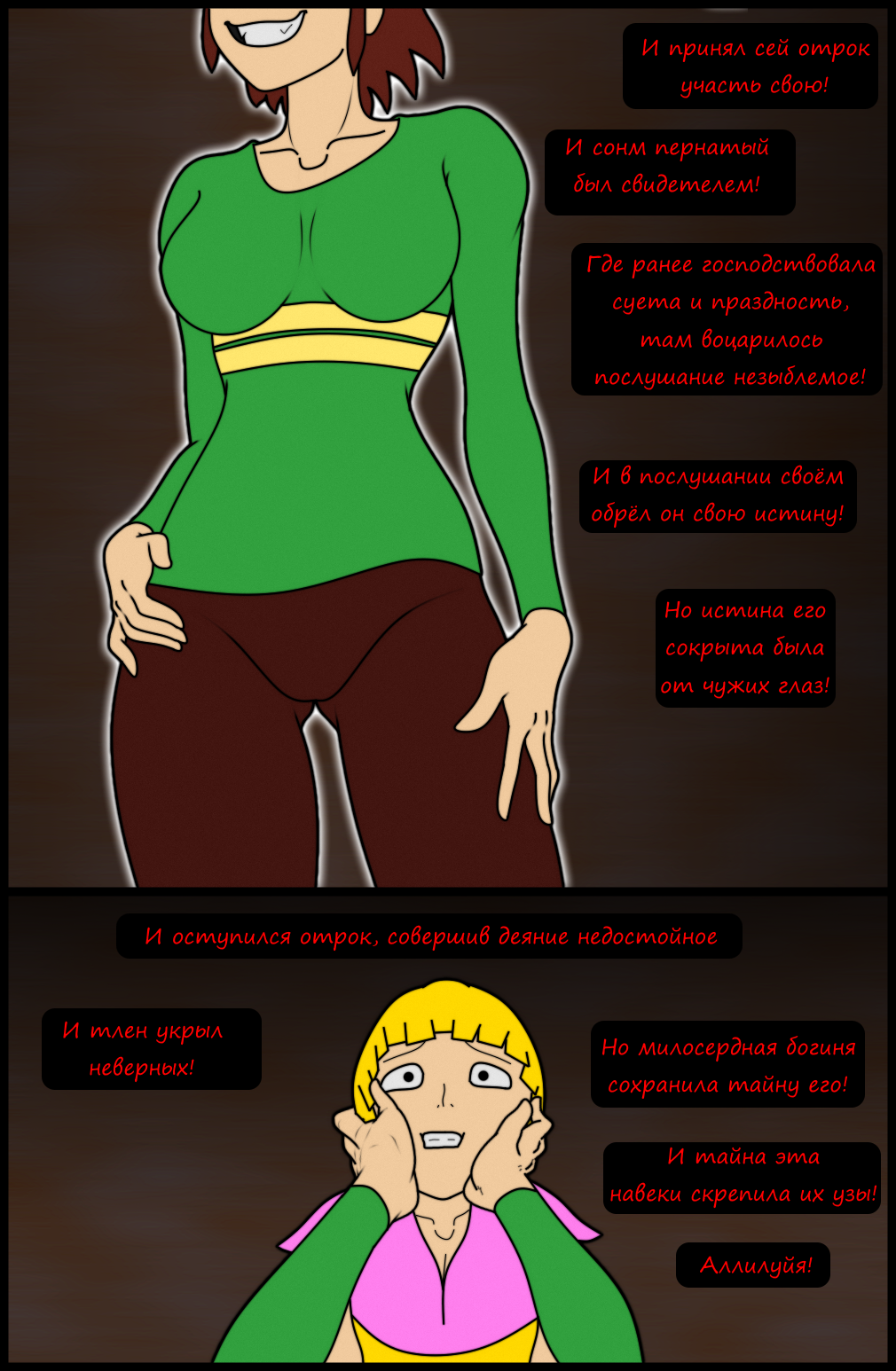 Комикс Undertale of Deponia: выпуск №1189