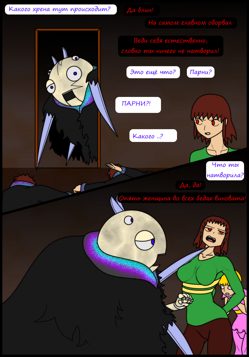 Комикс Undertale of Deponia: выпуск №1190