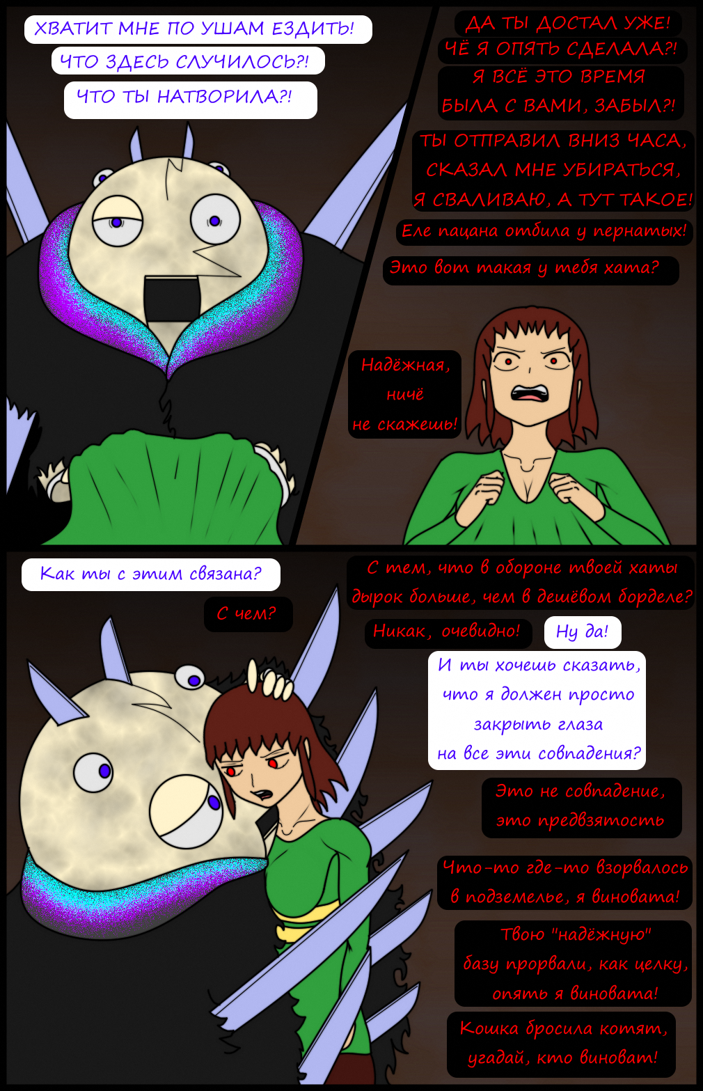 Комикс Undertale of Deponia: выпуск №1191