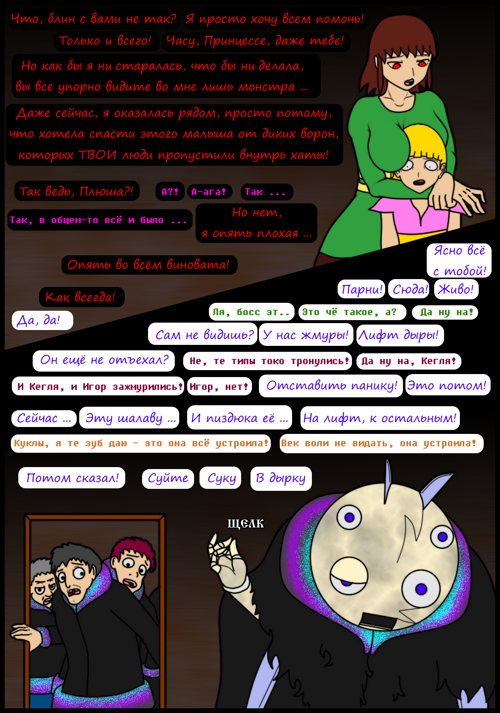 Комикс Undertale of Deponia: выпуск №1192