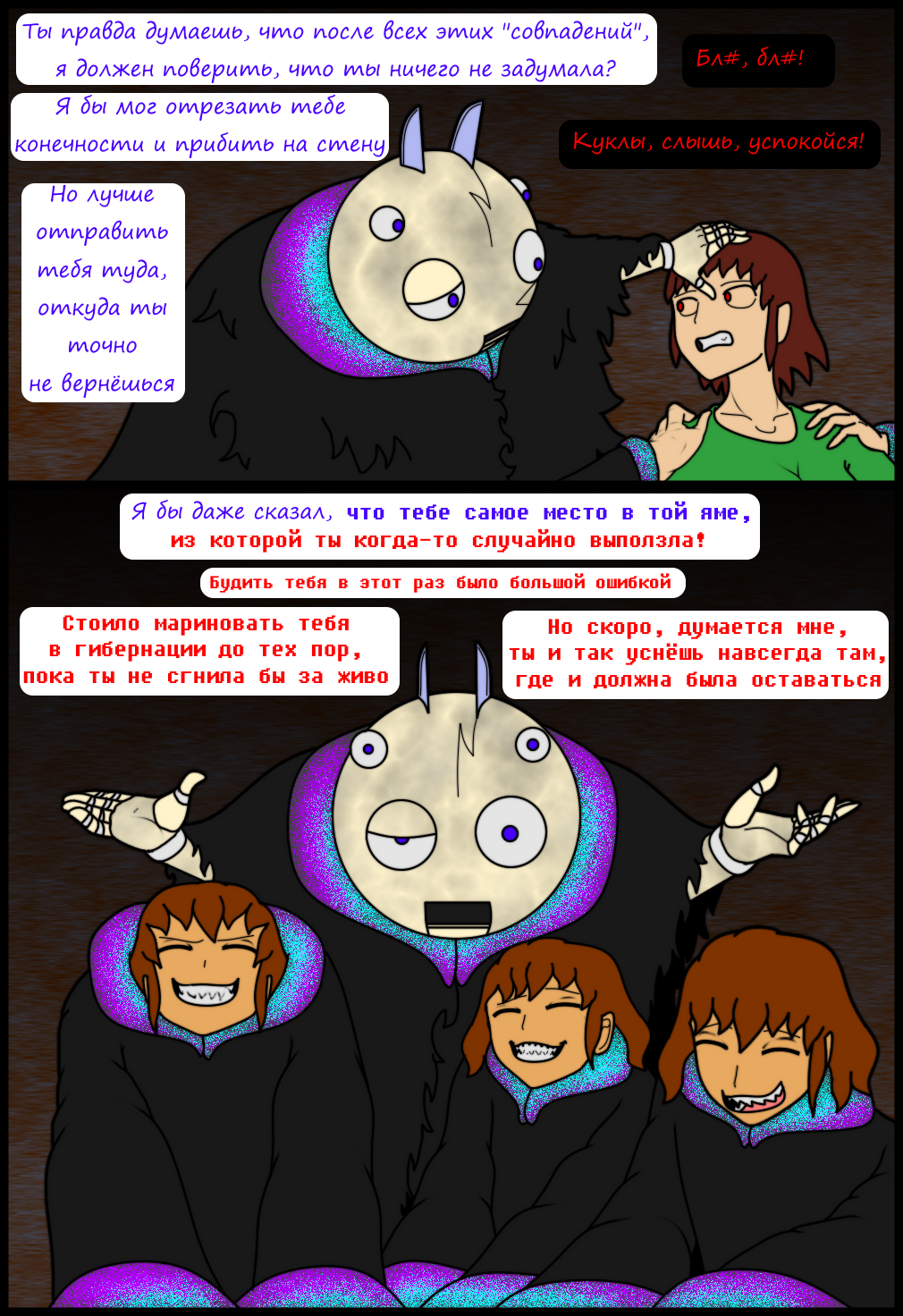 Комикс Undertale of Deponia: выпуск №1194