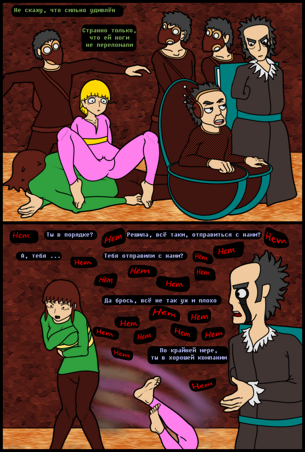 Комикс Undertale of Deponia: выпуск №1196