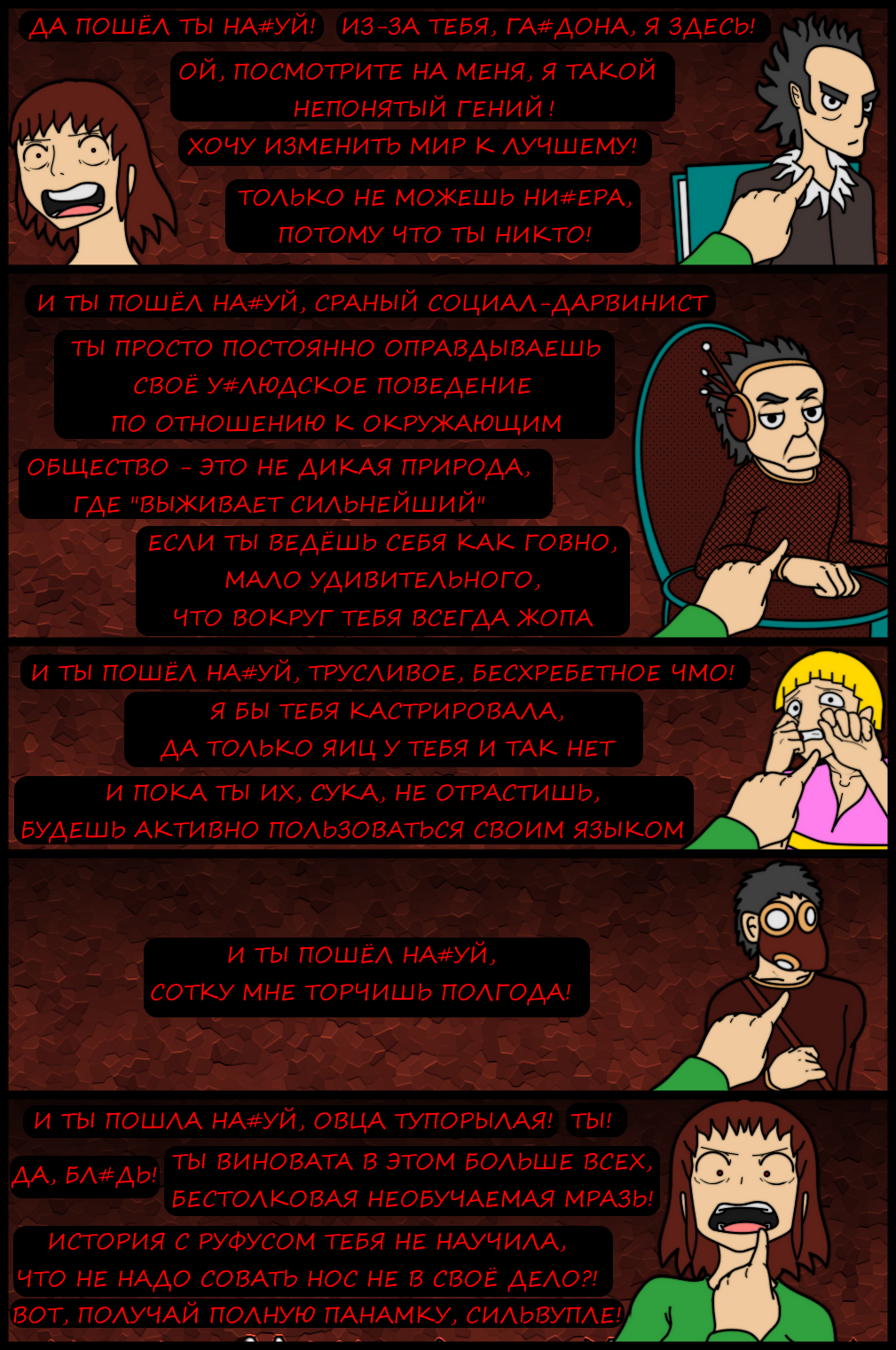 Комикс Undertale of Deponia: выпуск №1197