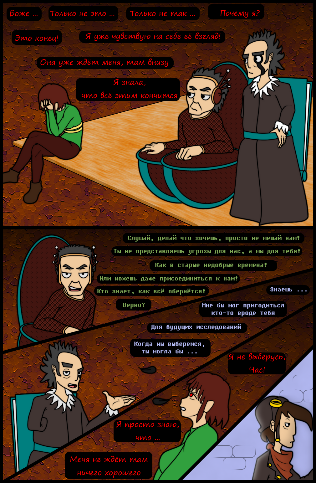 Комикс Undertale of Deponia: выпуск №1199