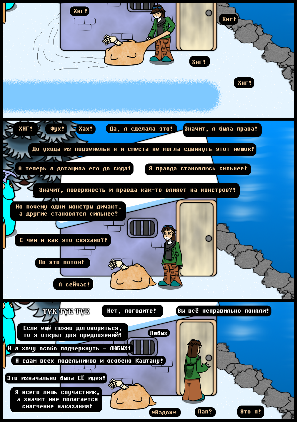 Комикс Undertale of Deponia: выпуск №1201