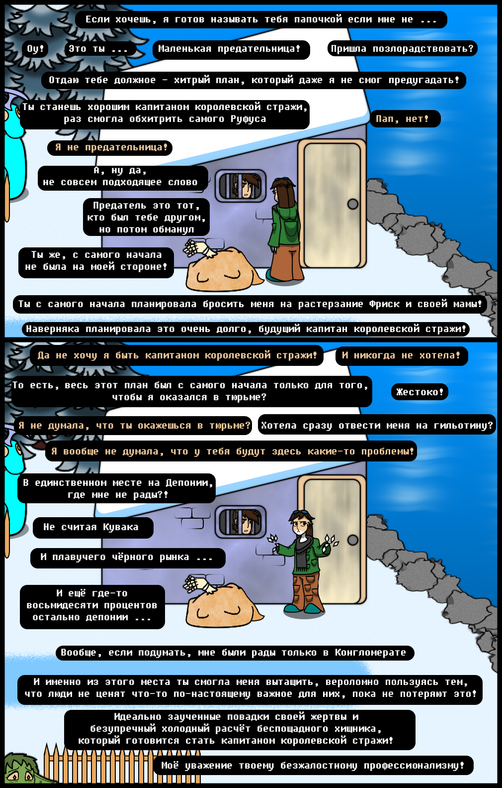 Комикс Undertale of Deponia: выпуск №1202