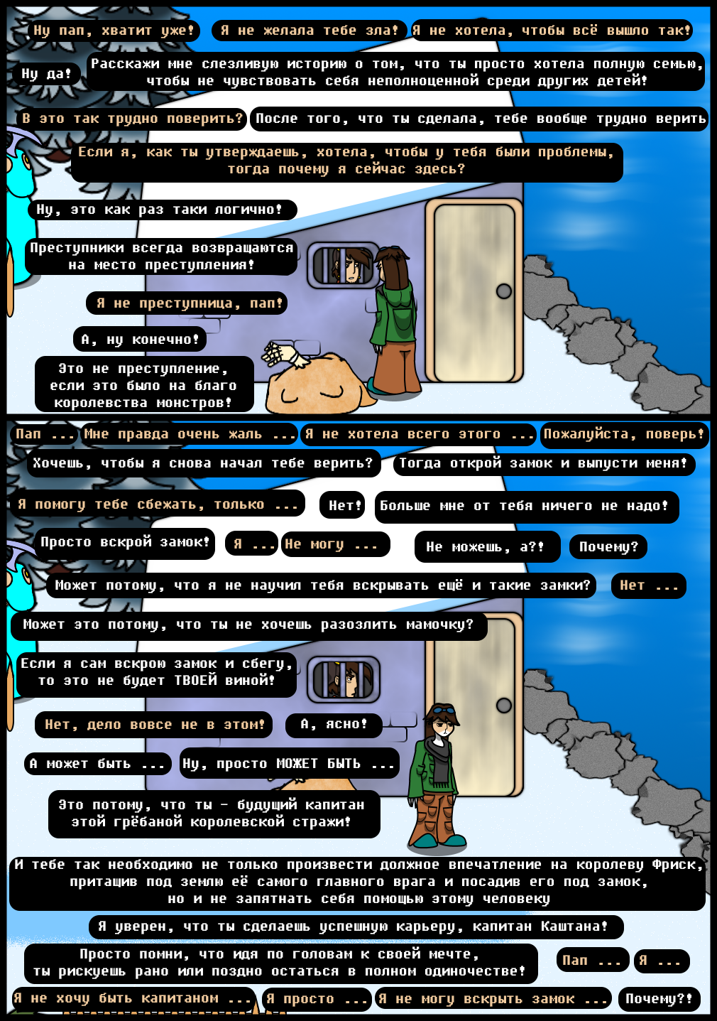 Комикс Undertale of Deponia: выпуск №1203