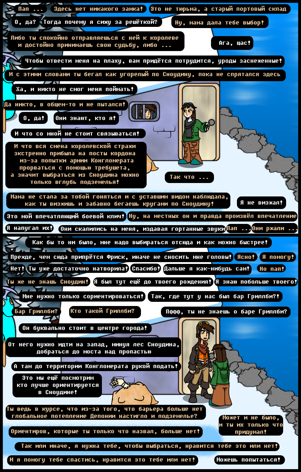 Комикс Undertale of Deponia: выпуск №1204