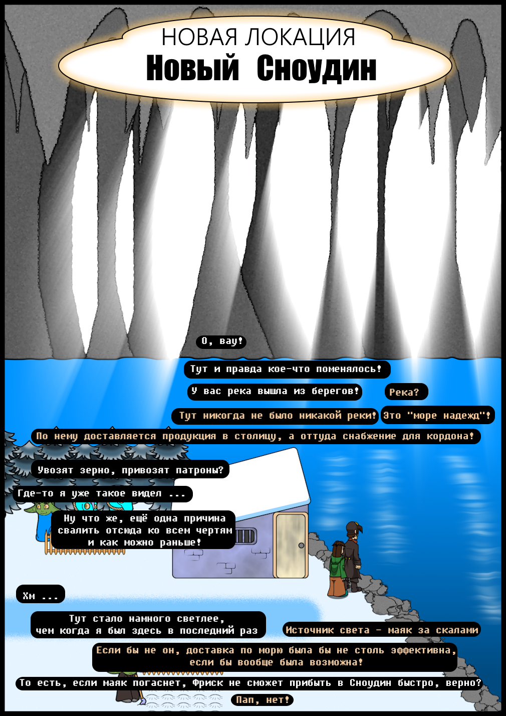 Комикс Undertale of Deponia: выпуск №1205