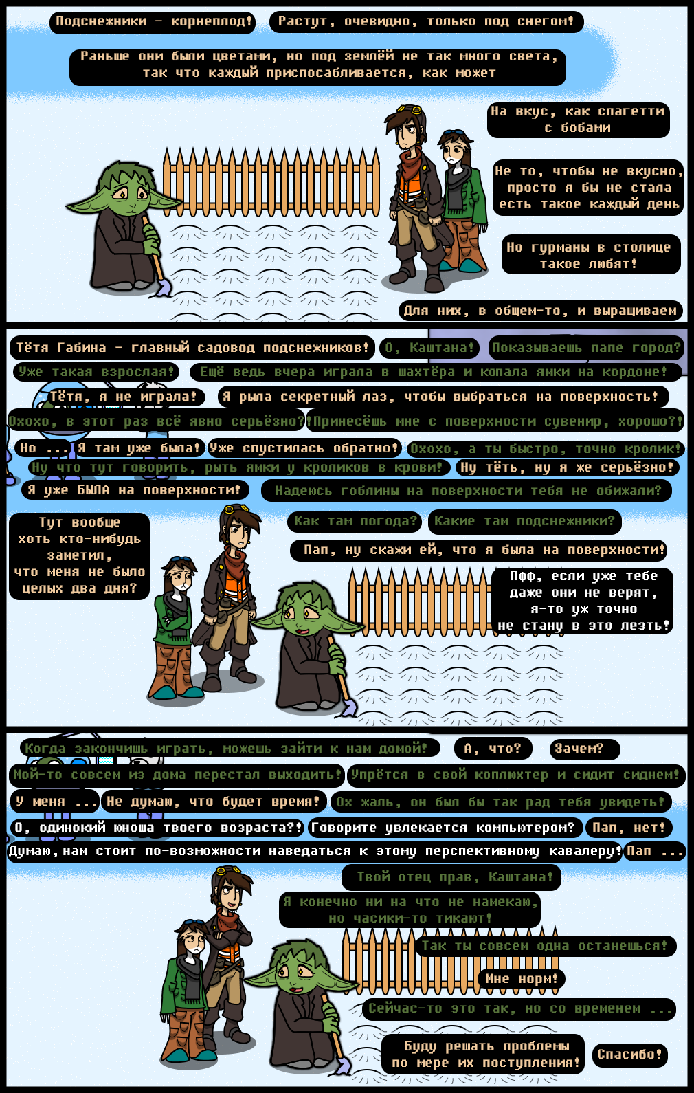 Комикс Undertale of Deponia: выпуск №1206