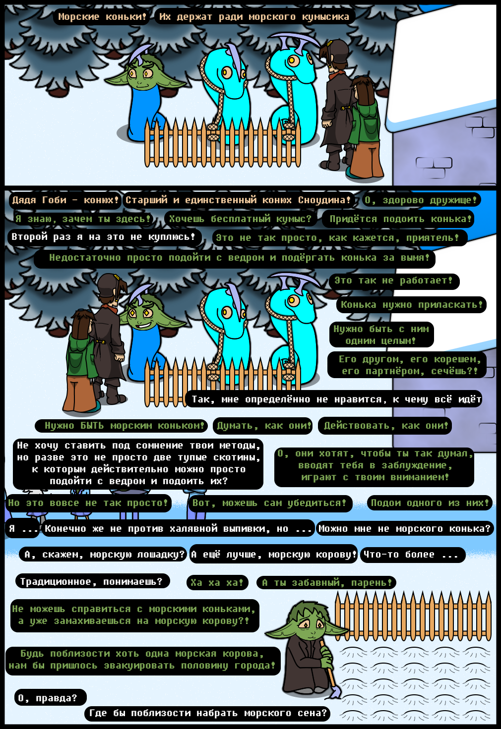 Комикс Undertale of Deponia: выпуск №1207