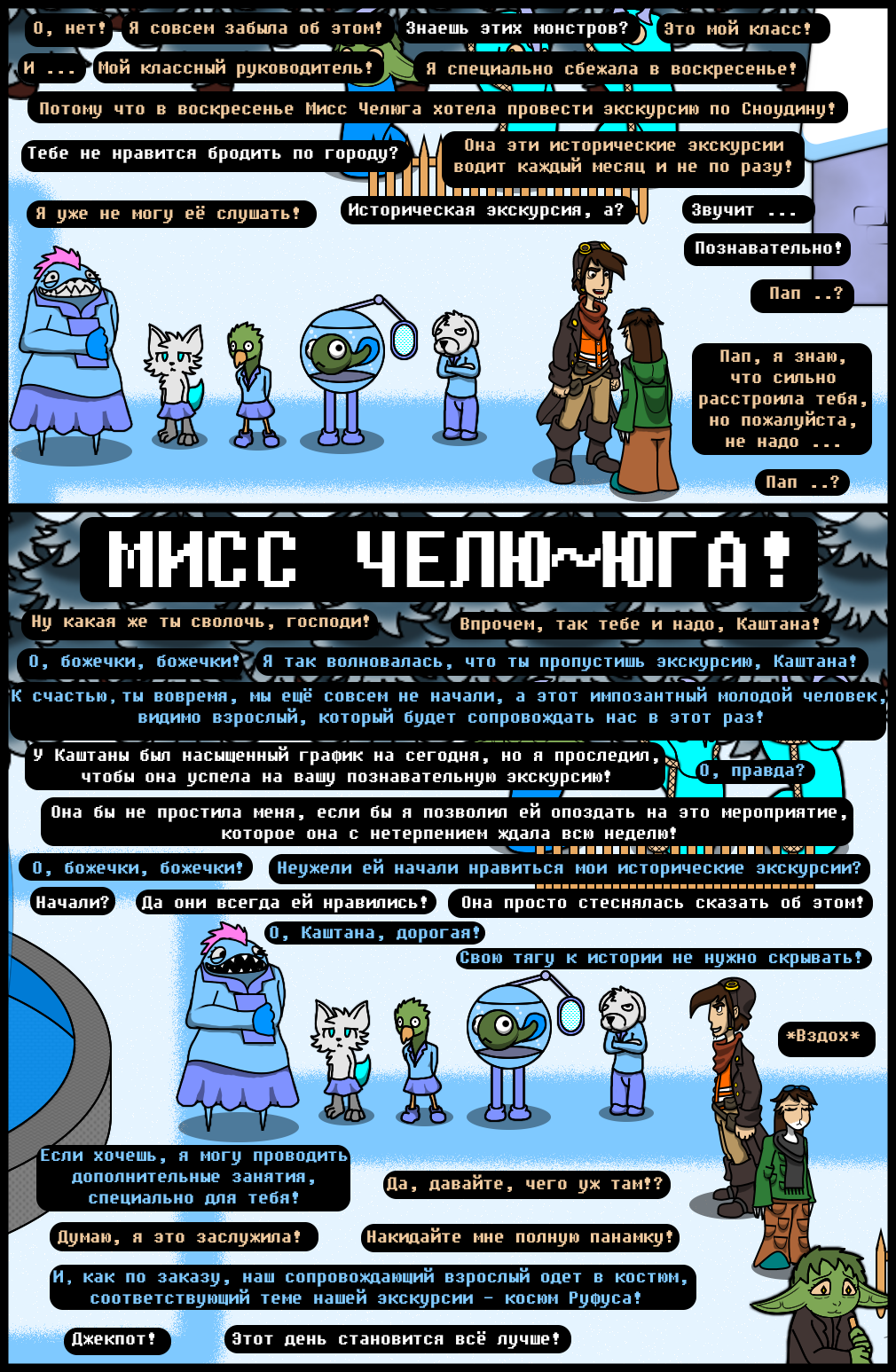 Комикс Undertale of Deponia: выпуск №1208