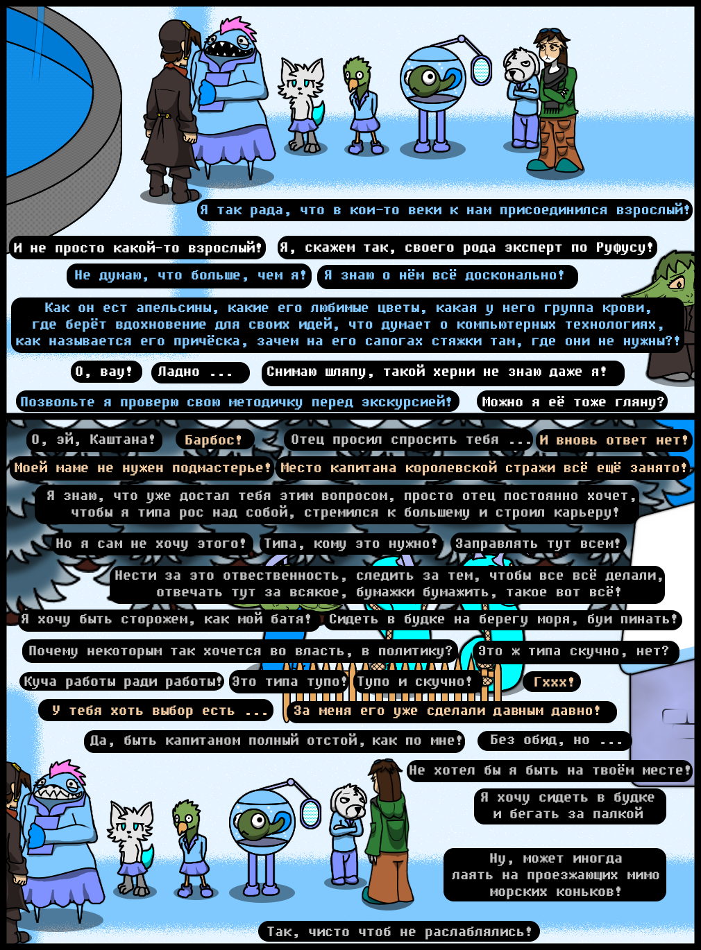 Комикс Undertale of Deponia: выпуск №1209