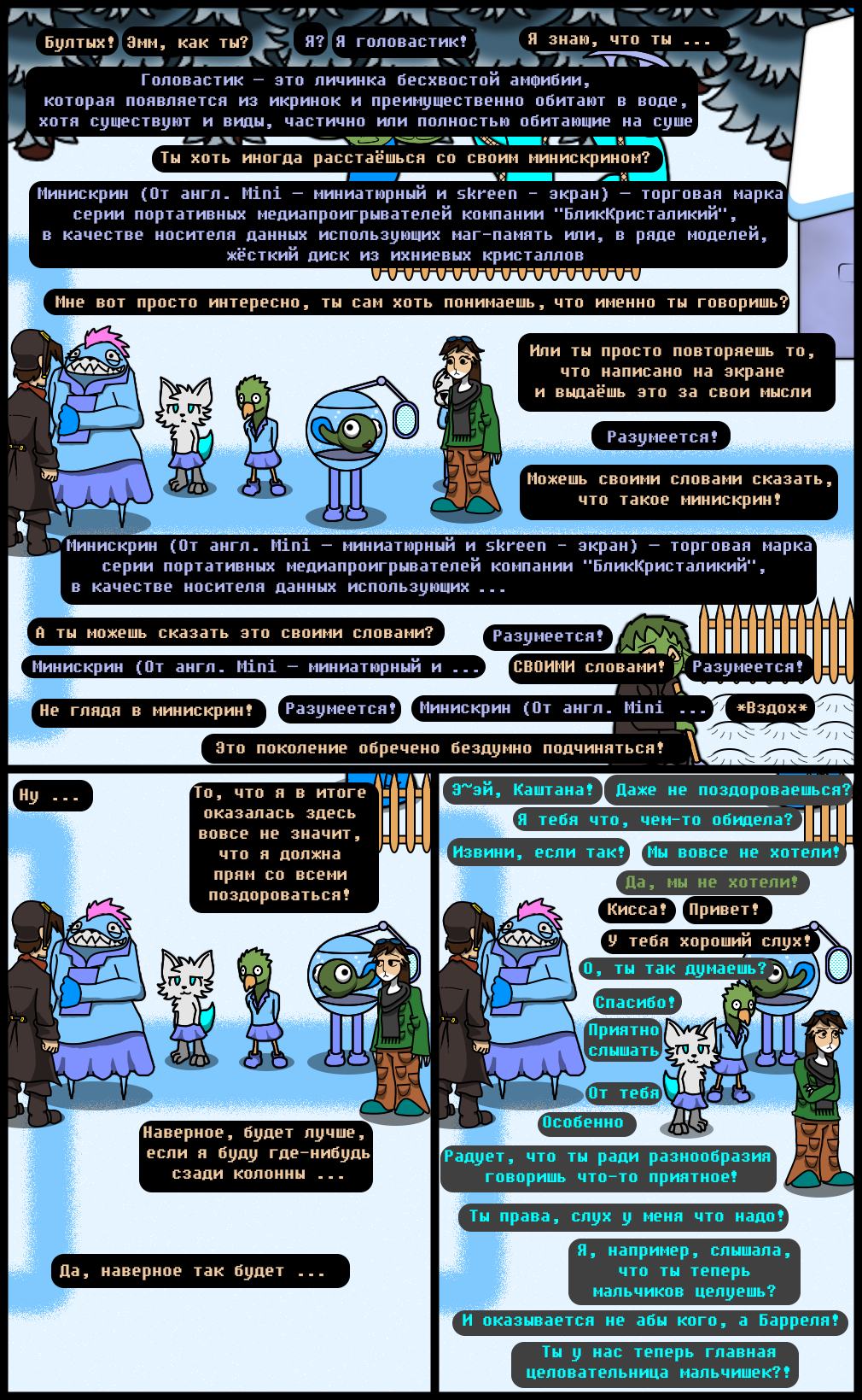 Комикс Undertale of Deponia: выпуск №1210