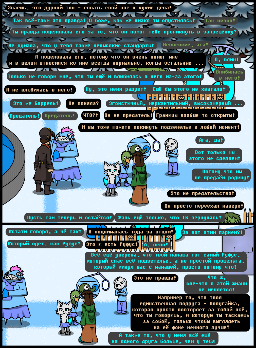 Комикс Undertale of Deponia: выпуск №1211