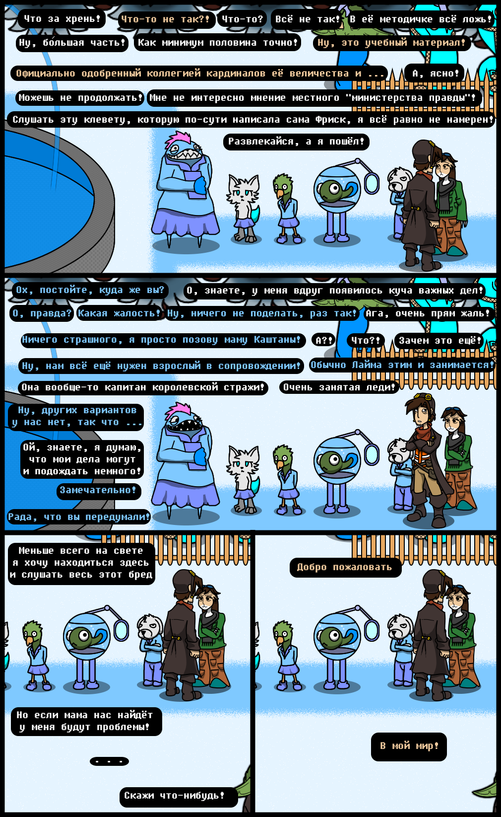 Комикс Undertale of Deponia: выпуск №1212