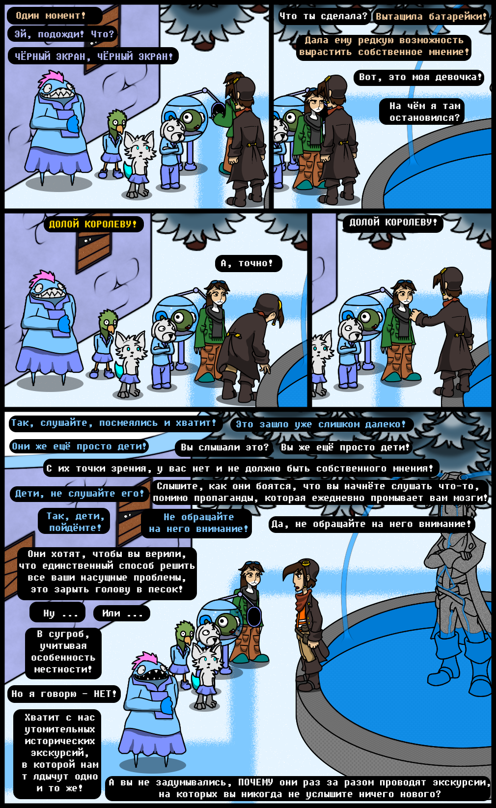 Комикс Undertale of Deponia: выпуск №1216