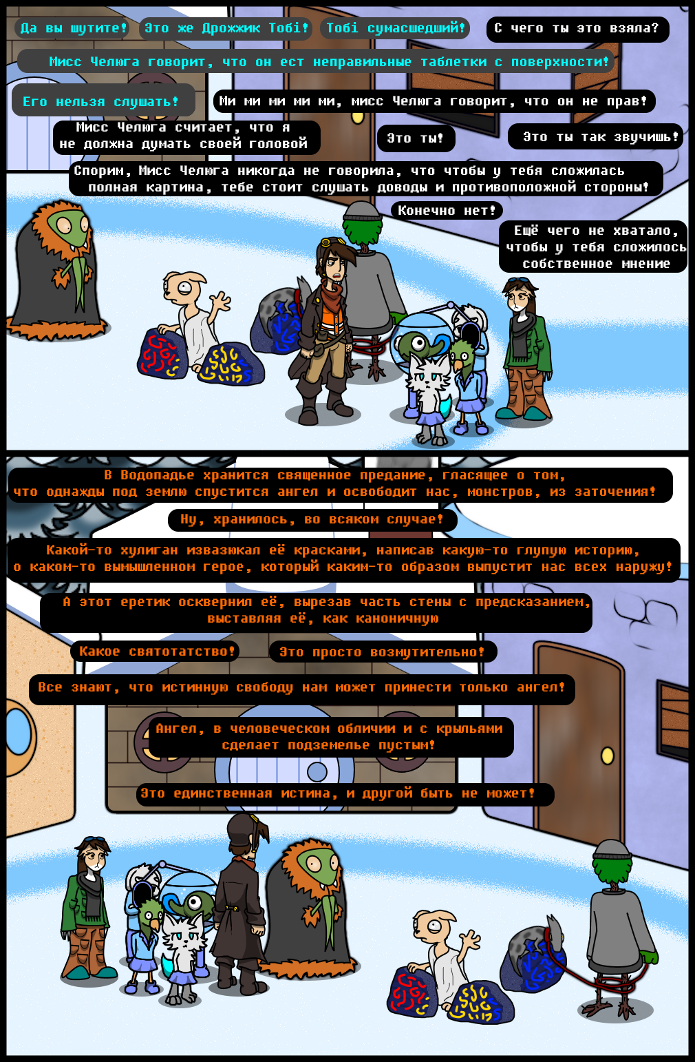 Комикс Undertale of Deponia: выпуск №1220