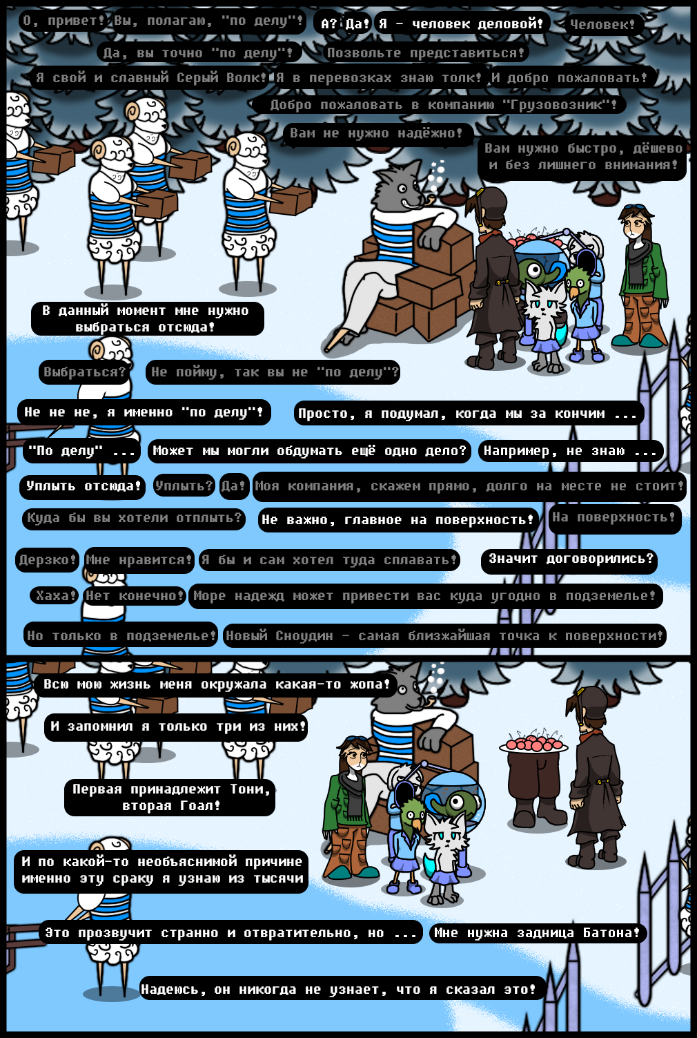 Комикс Undertale of Deponia: выпуск №1228