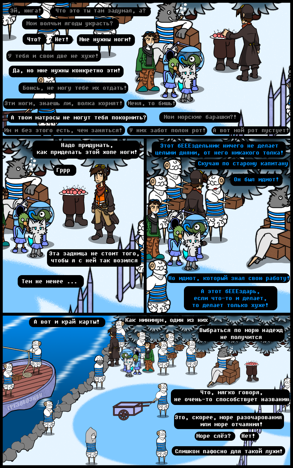 Комикс Undertale of Deponia: выпуск №1229