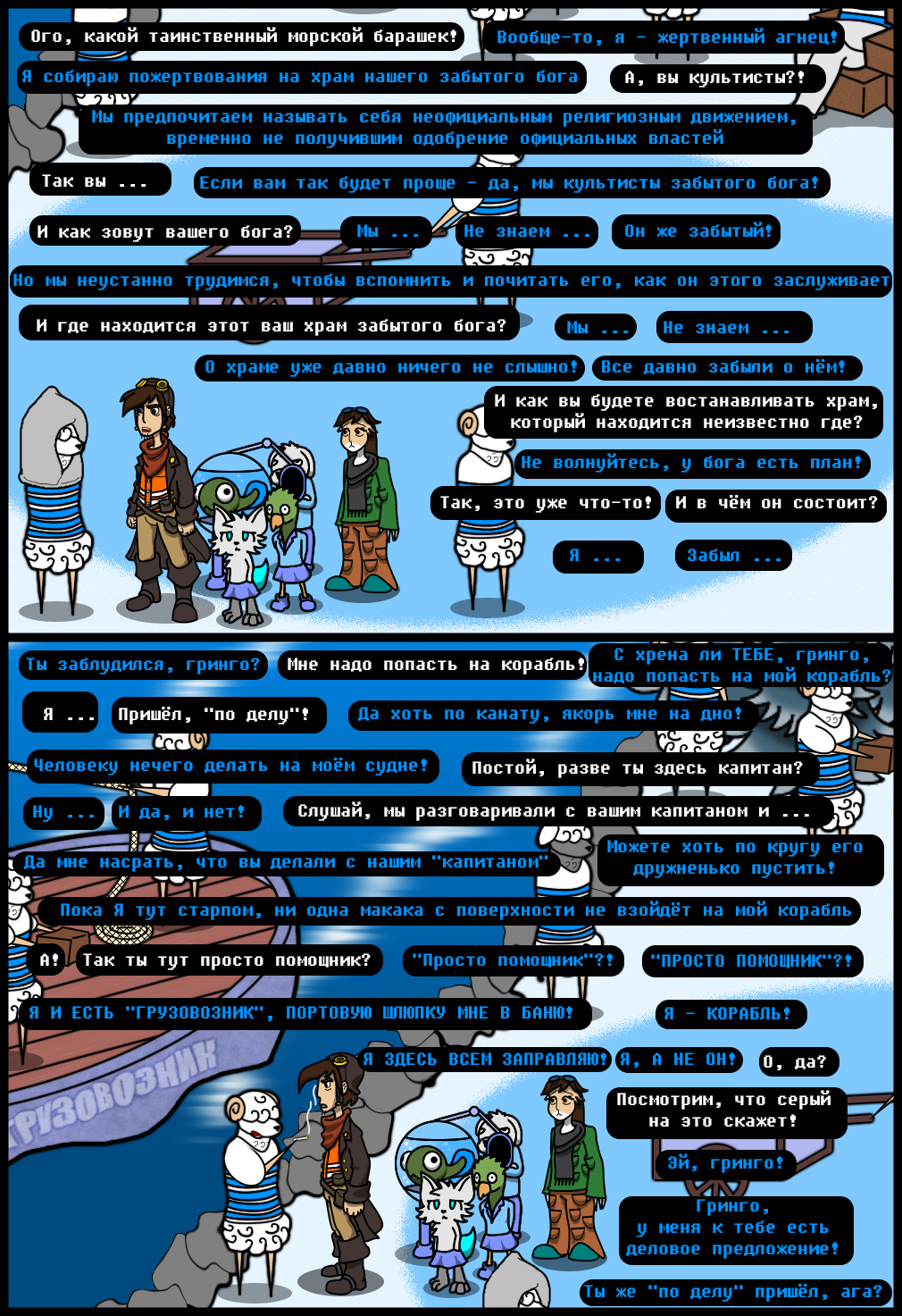 Комикс Undertale of Deponia: выпуск №1231