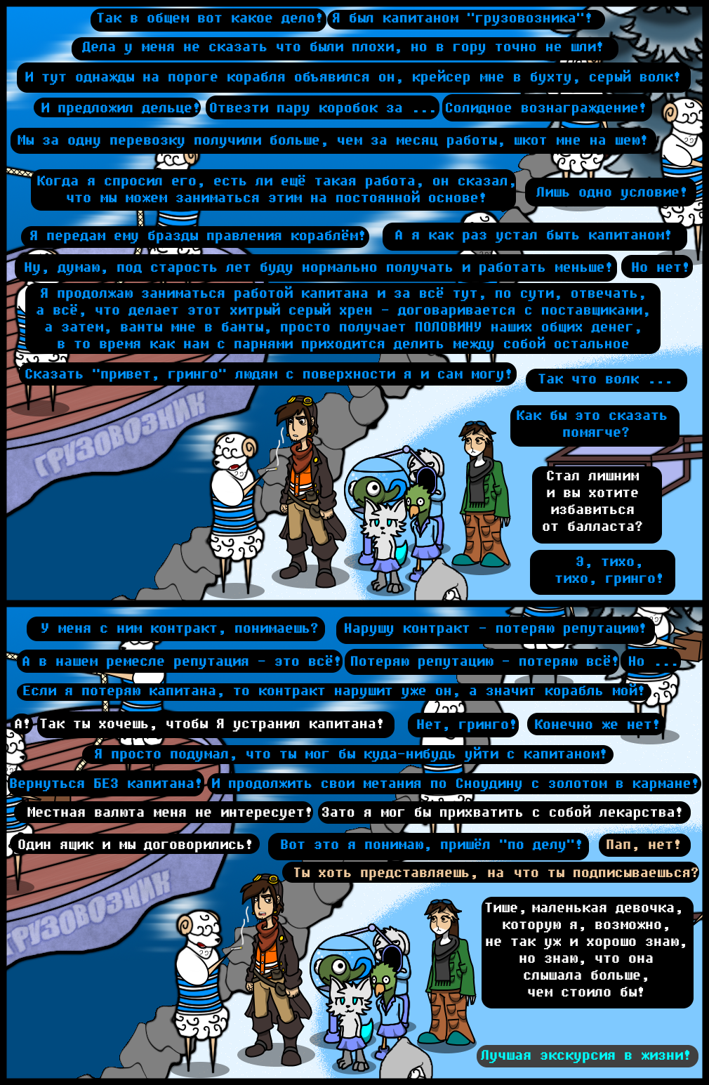 Комикс Undertale of Deponia: выпуск №1232