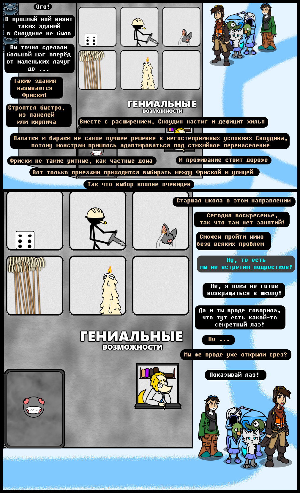 Комикс Undertale of Deponia: выпуск №1234