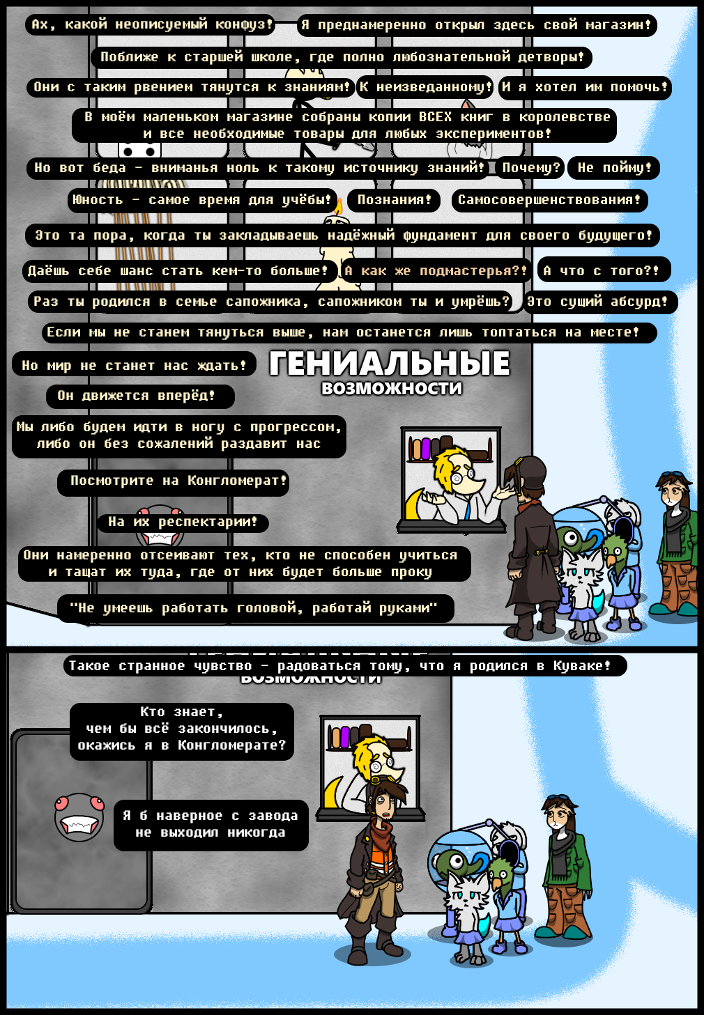 Комикс Undertale of Deponia: выпуск №1235