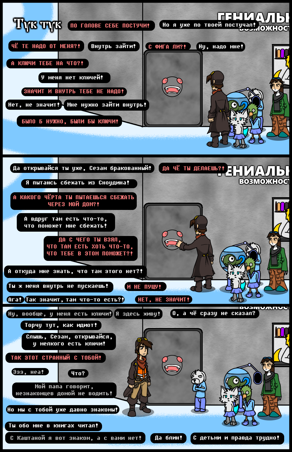 Комикс Undertale of Deponia: выпуск №1236