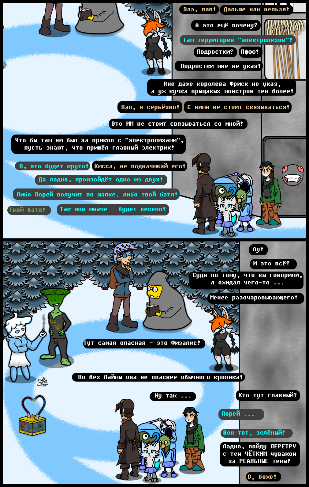 Комикс Undertale of Deponia: выпуск №1237