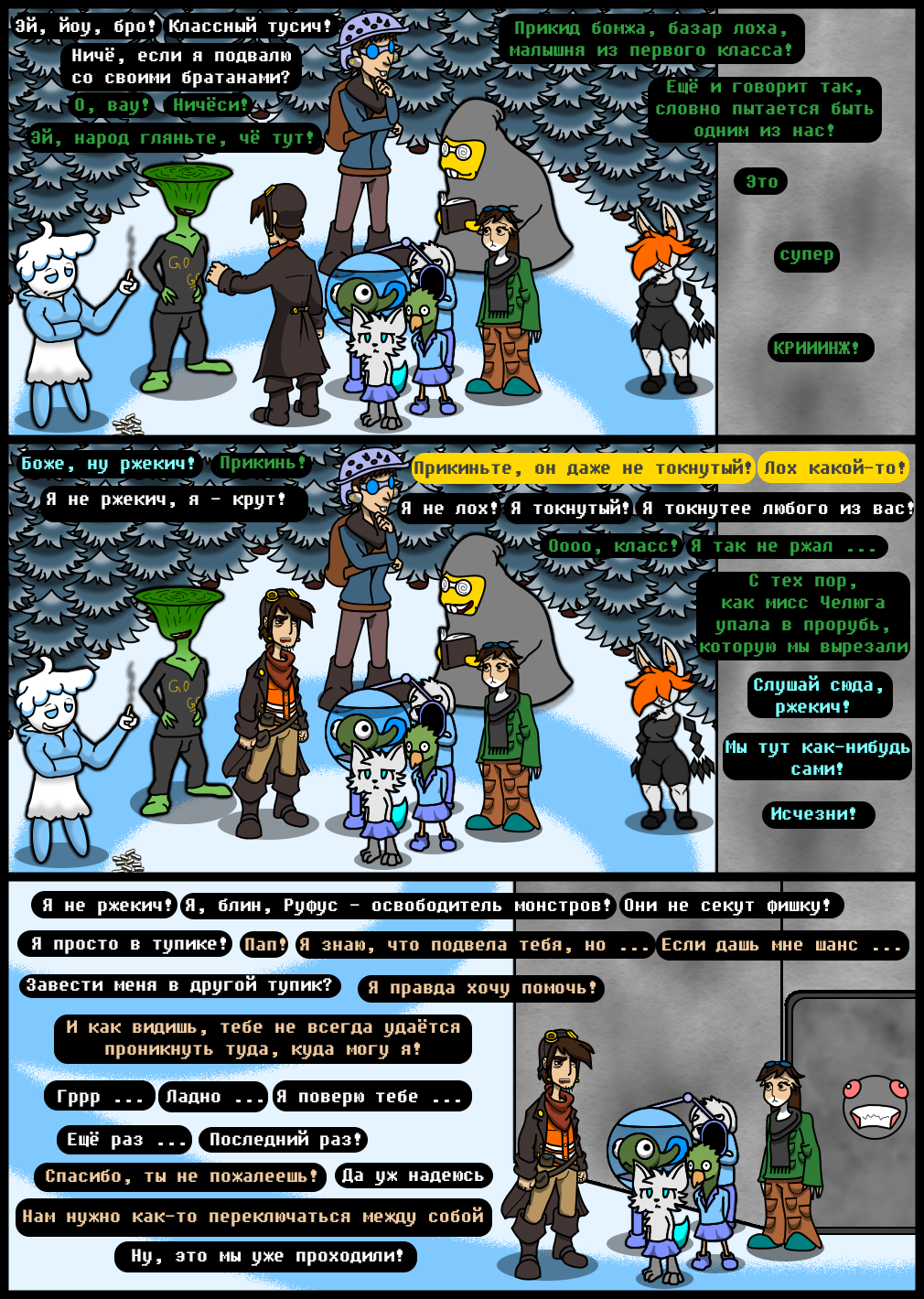 Комикс Undertale of Deponia: выпуск №1238