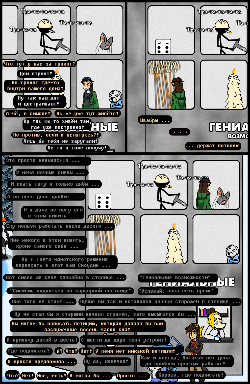 Комикс Undertale of Deponia: выпуск №1241