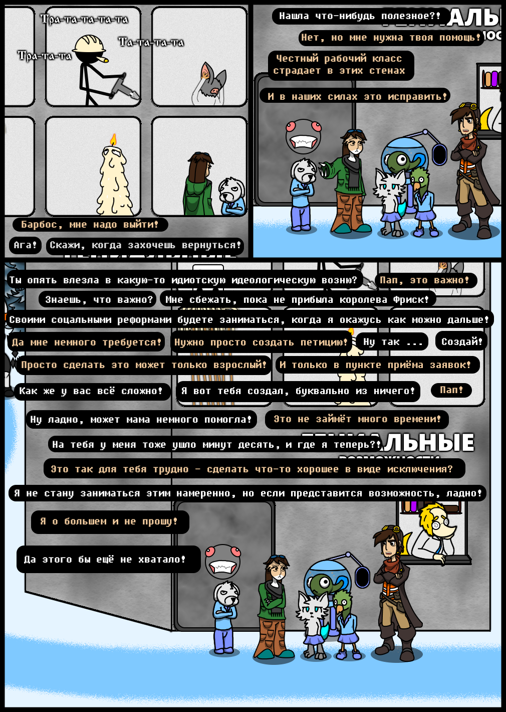 Комикс Undertale of Deponia: выпуск №1242