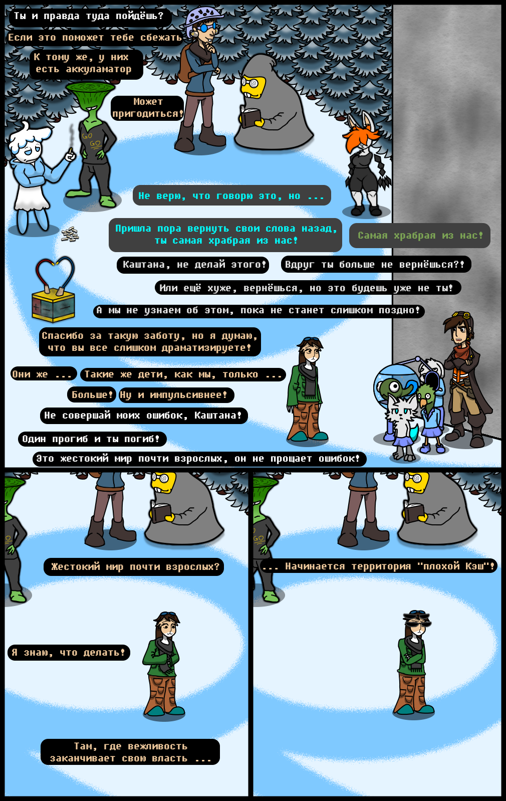 Комикс Undertale of Deponia: выпуск №1243