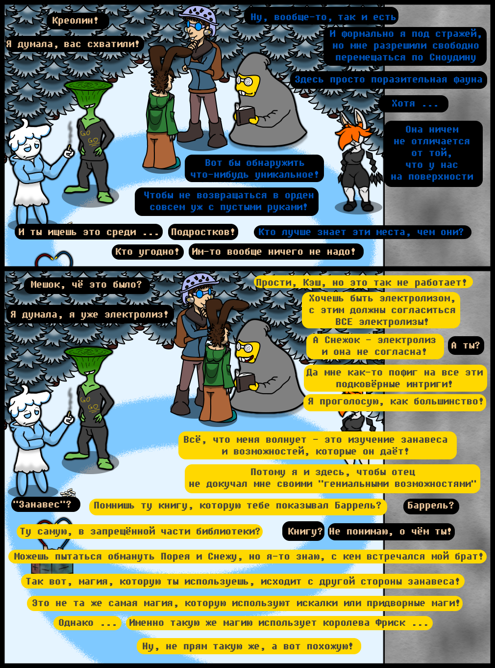 Комикс Undertale of Deponia: выпуск №1246