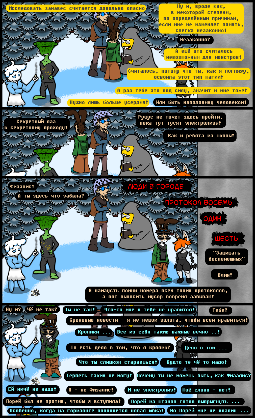 Комикс Undertale of Deponia: выпуск №1247