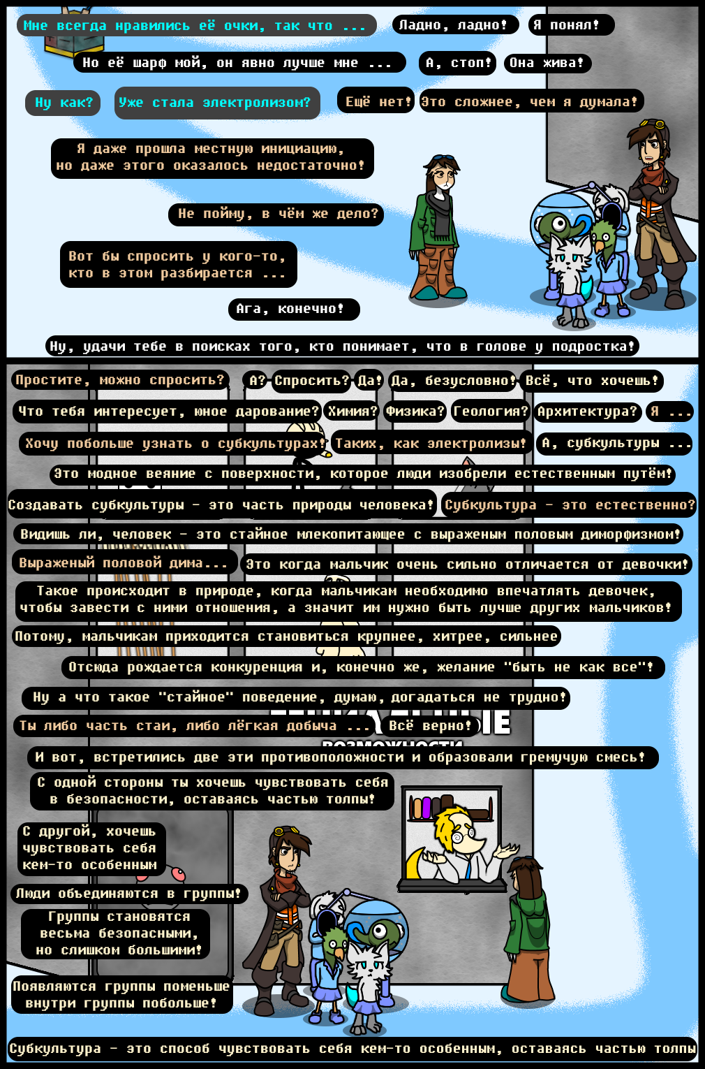 Комикс Undertale of Deponia: выпуск №1248