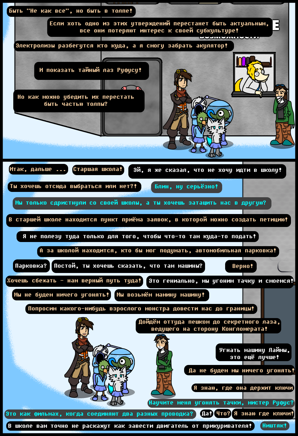 Комикс Undertale of Deponia: выпуск №1249