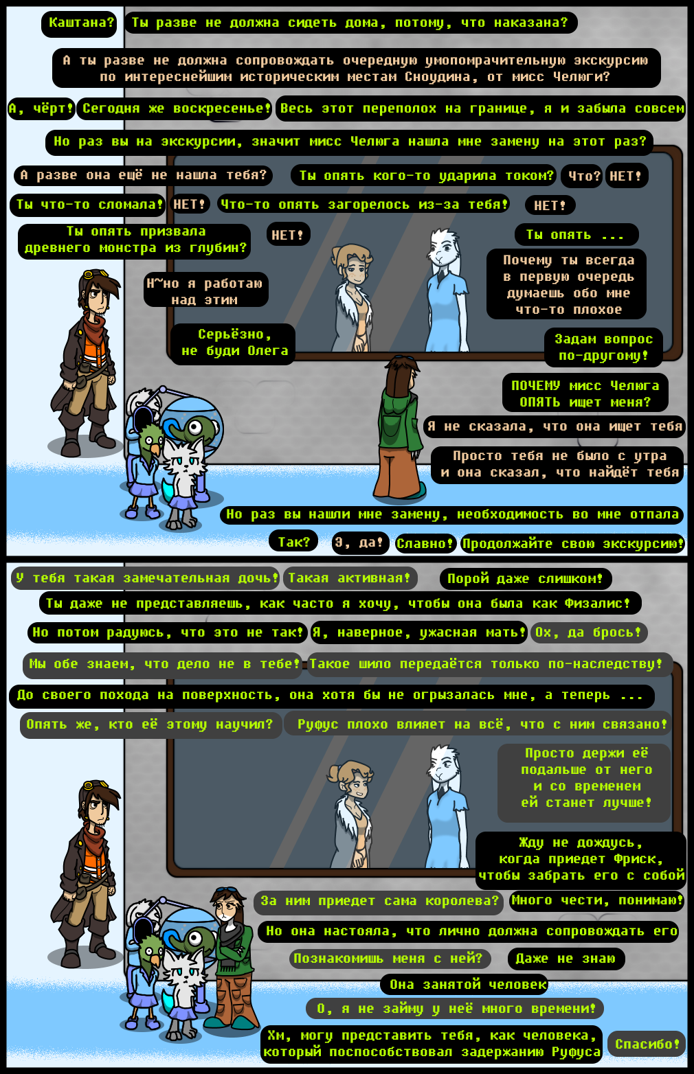 Комикс Undertale of Deponia: выпуск №1251