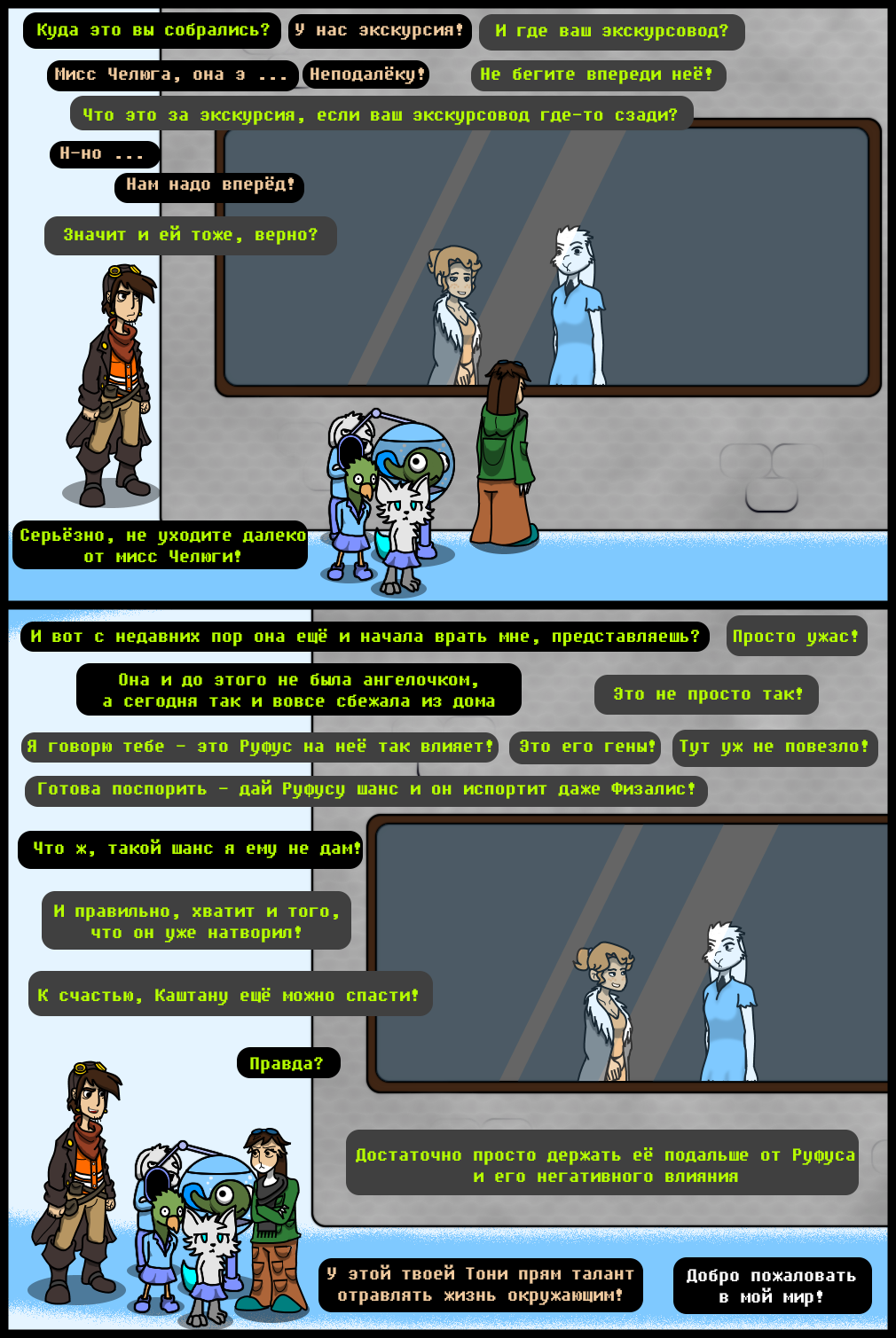 Комикс Undertale of Deponia: выпуск №1252