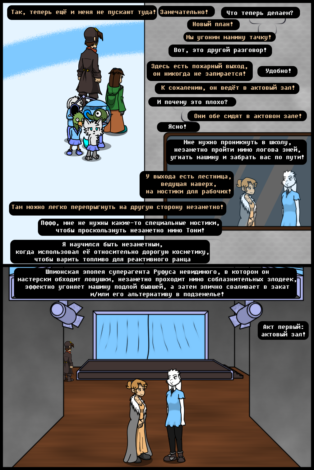 Комикс Undertale of Deponia: выпуск №1253