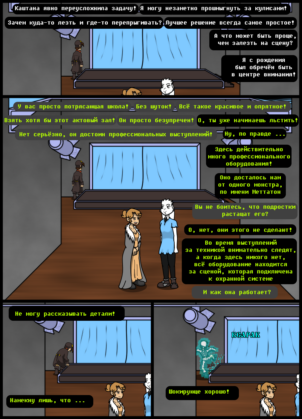 Комикс Undertale of Deponia: выпуск №1254