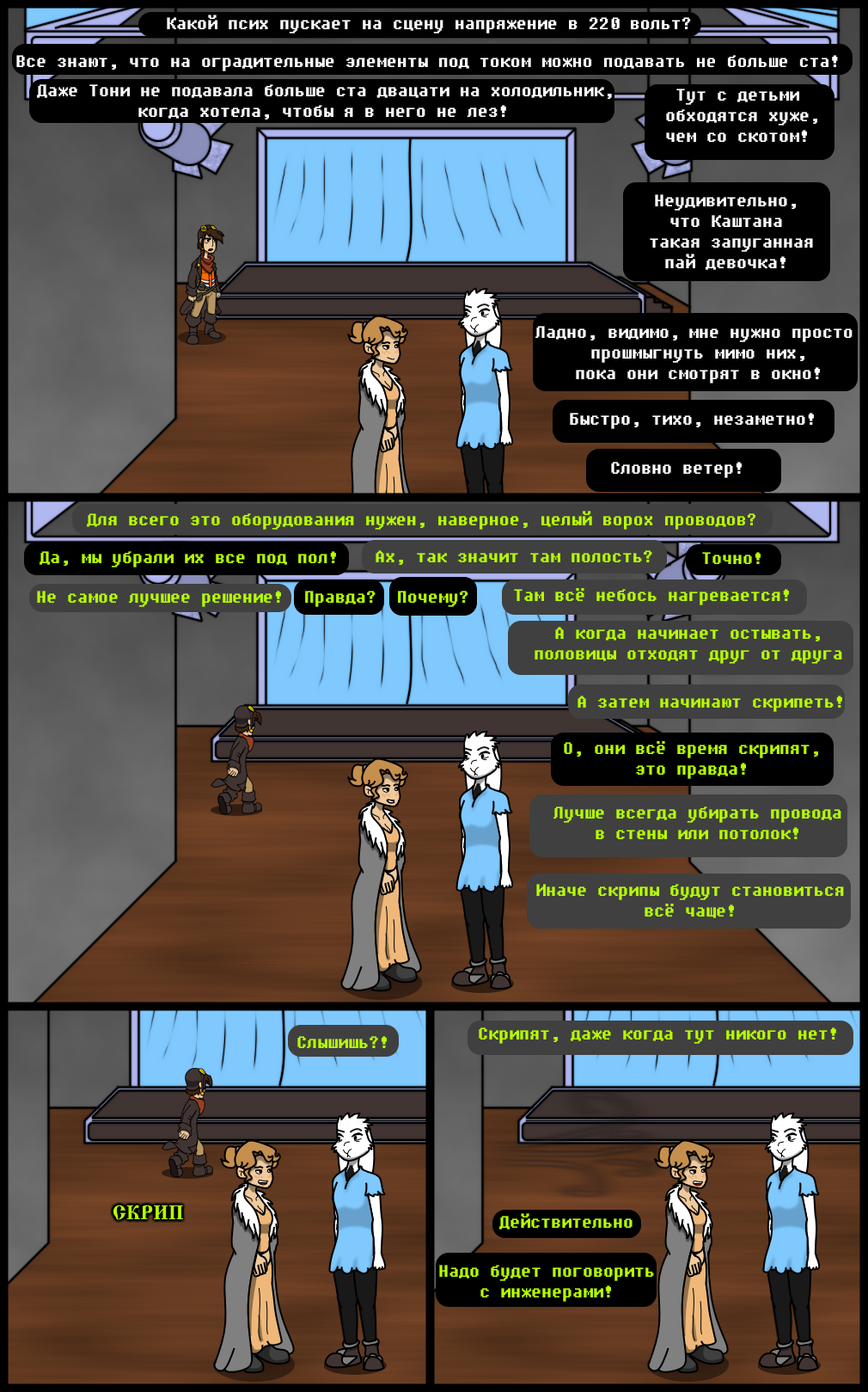 Комикс Undertale of Deponia: выпуск №1255