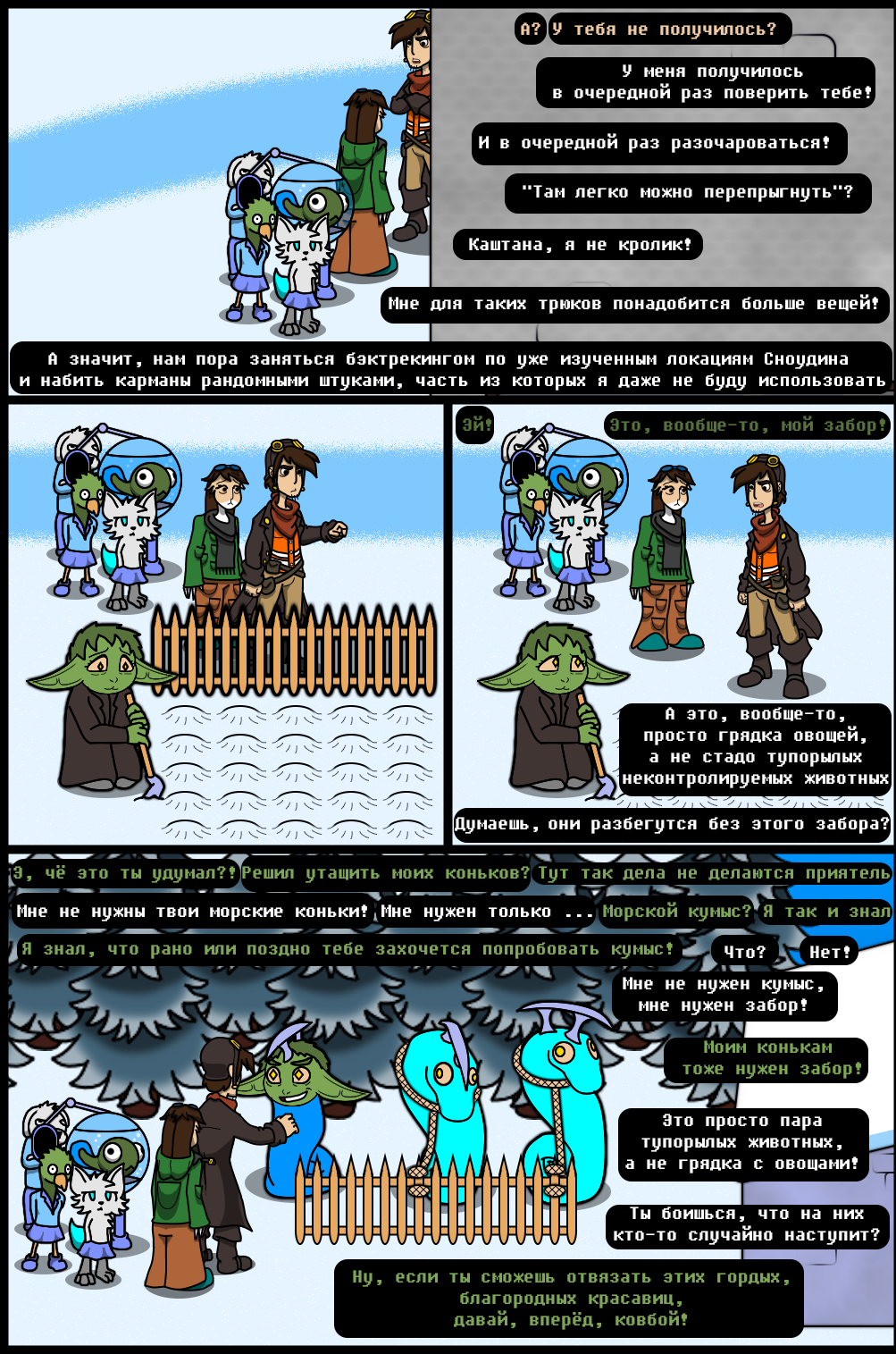 Комикс Undertale of Deponia: выпуск №1257